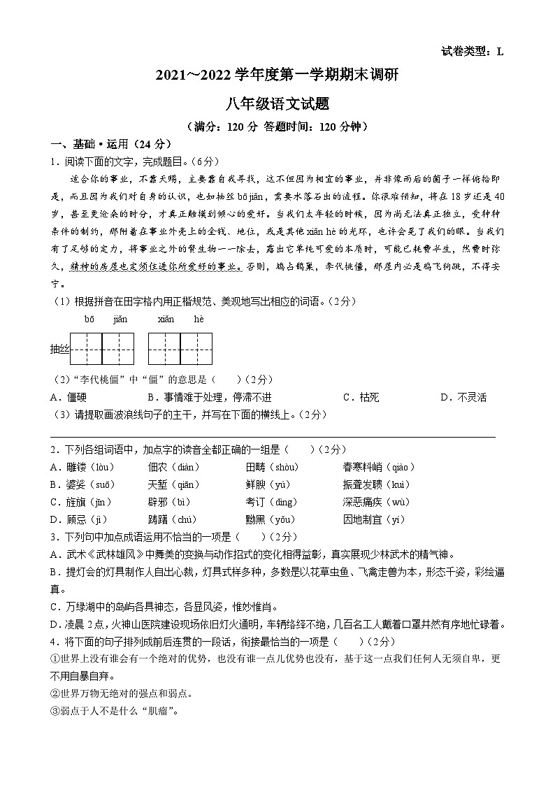 甘肃省兰州市2021-2022学年八年级上学期期末语文试题01