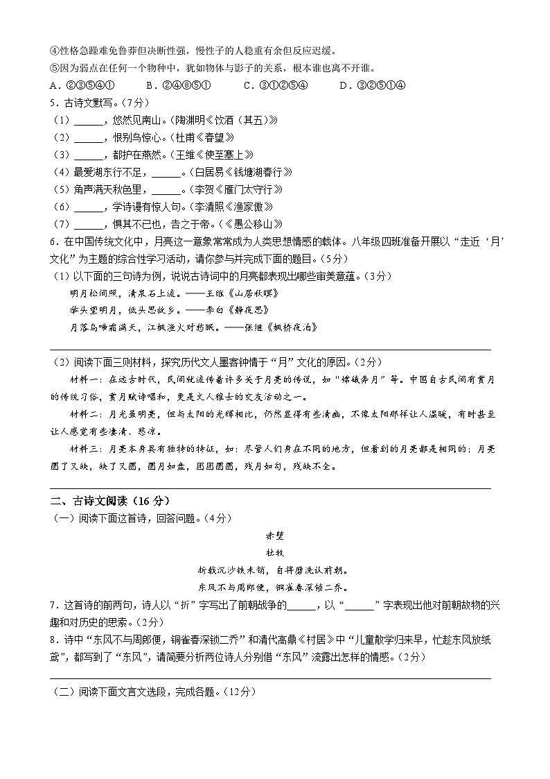 甘肃省兰州市2021-2022学年八年级上学期期末语文试题02