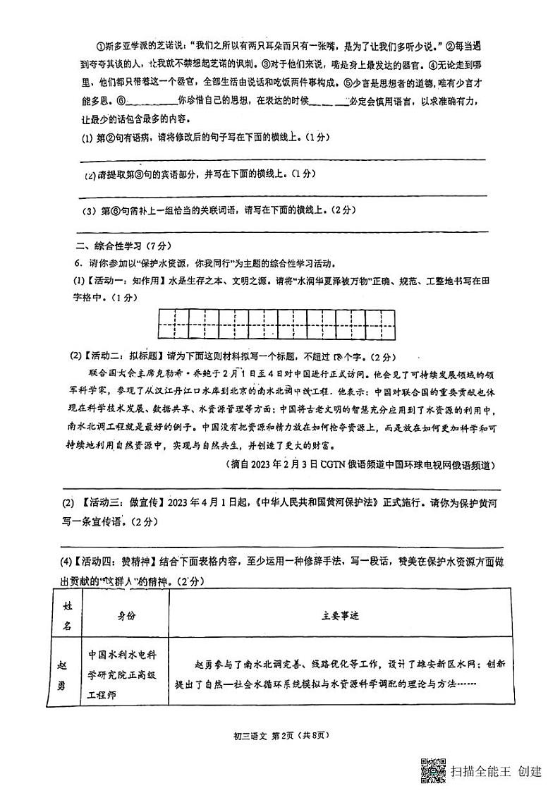 陕西省西安市第三中学2023-2024学年九年级上学期9月阶段检测语文试卷第2页