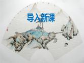 部編版八上語文第26課詩詞五首之〈漁家傲〉同步課件