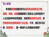 部編版八上語文第26課詩詞五首之〈漁家傲〉同步課件