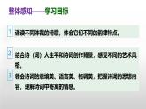 部編版八上語文第26課詩詞五首之〈漁家傲〉同步課件