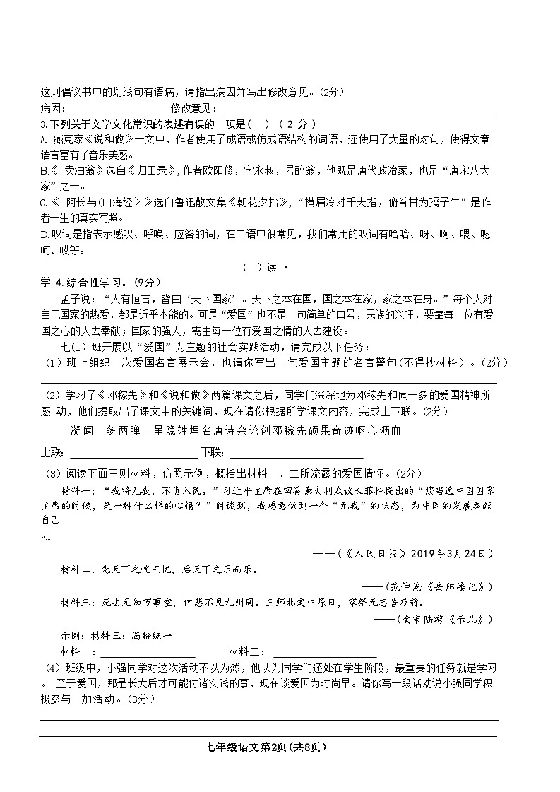 广西南宁市银海三雅学校2022-2023学年七年级下学期期中语文试题02