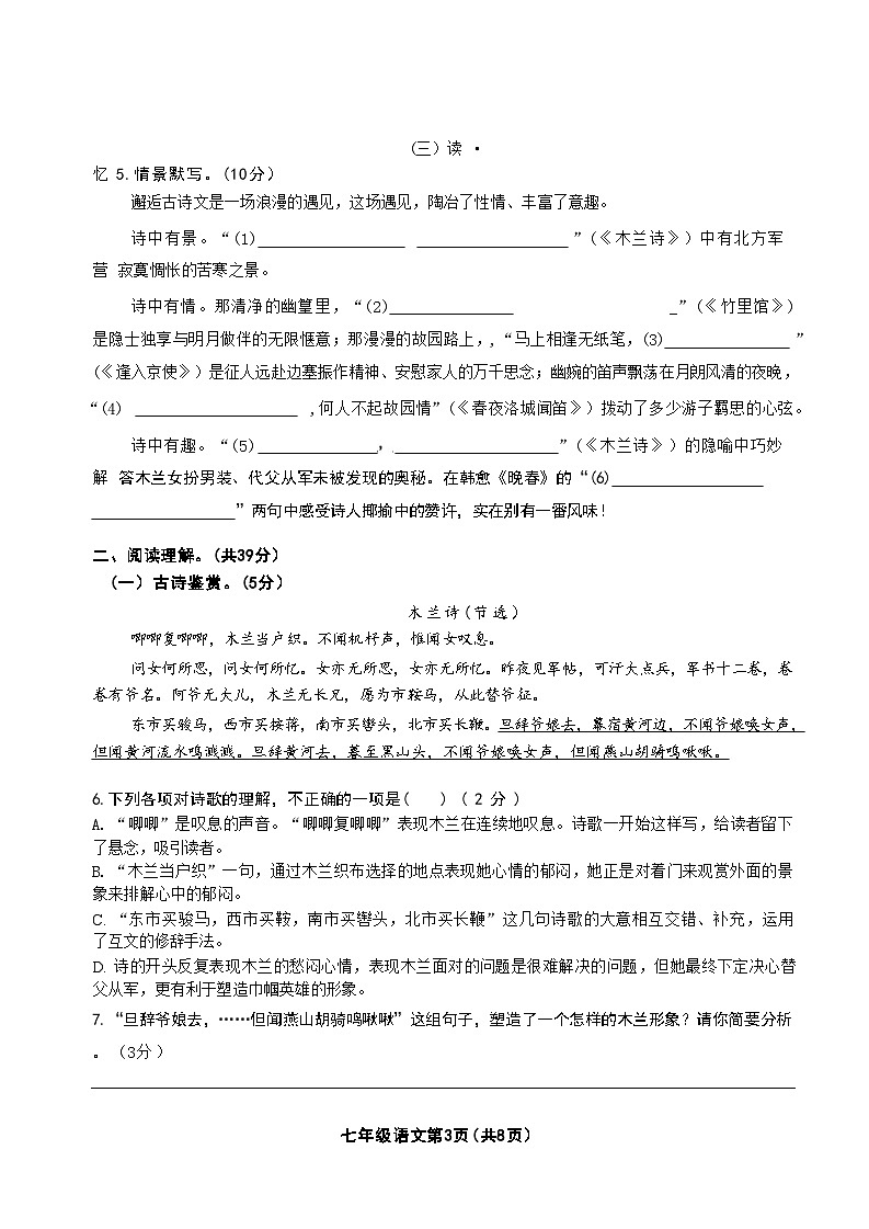 广西南宁市银海三雅学校2022-2023学年七年级下学期期中语文试题03