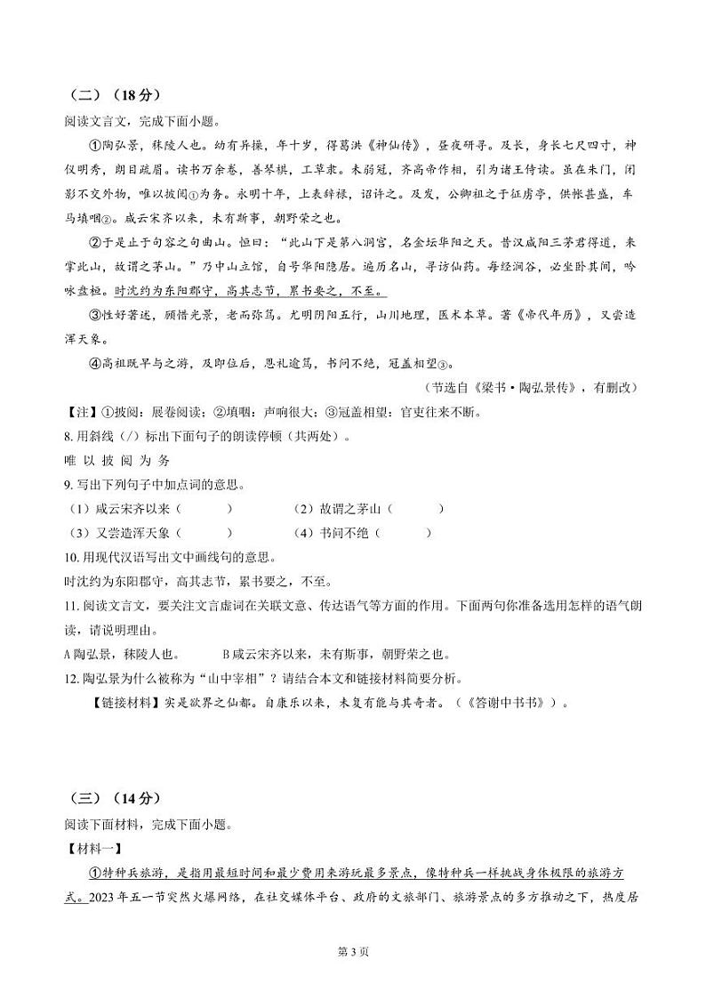 南通市启秀初中2024-2025八年级上学期第一次月考语文试卷及答案第3页