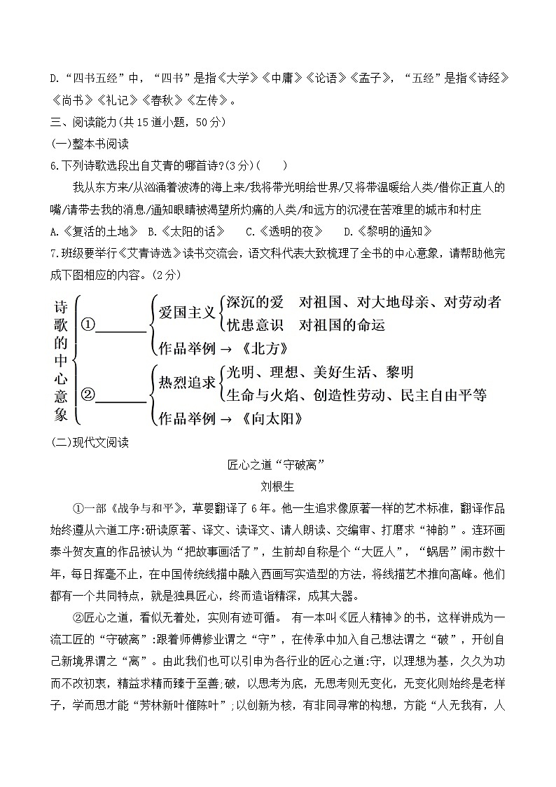 贵阳市南明区小碧中学2024-2025学年度九年级上学期9月质量监测语文试卷02
