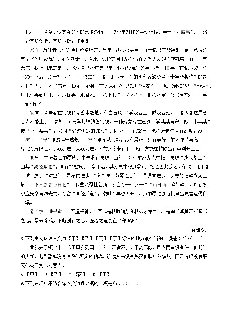 贵阳市南明区小碧中学2024-2025学年度九年级上学期9月质量监测语文试卷03