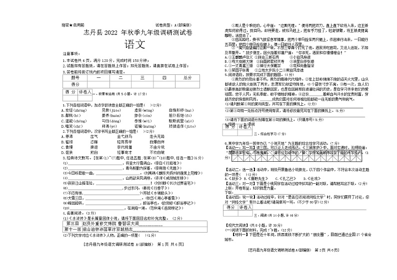 陕西省延安市志丹县2022-2023学年九年级上学期期末语文试题01