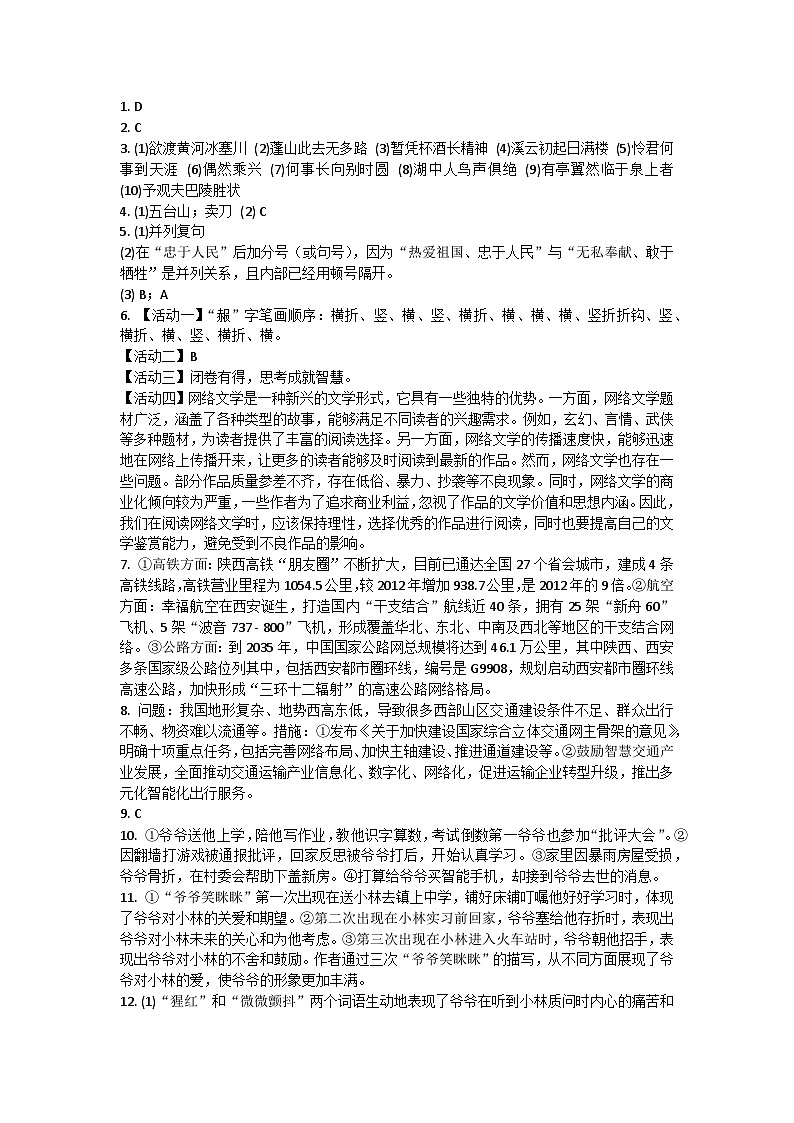 陕西省延安市志丹县2022-2023学年九年级上学期期末语文试题01