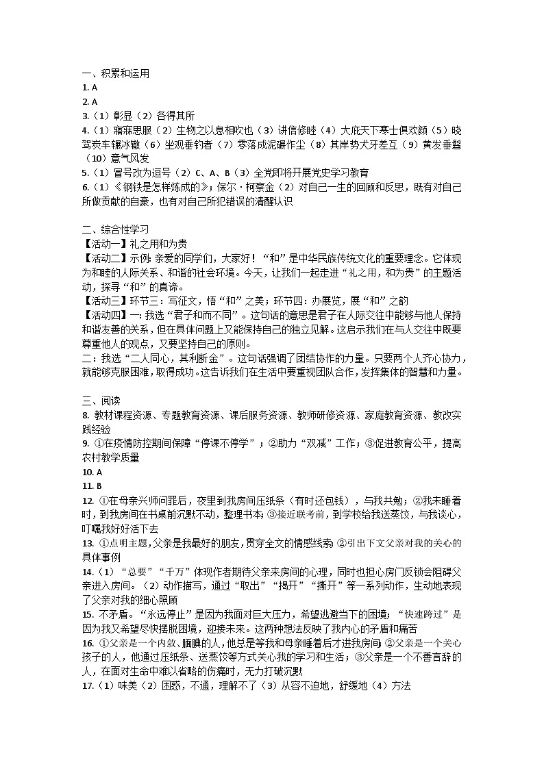 陕西省宝鸡市凤县2021-2022学年八年级下学期语文期末试题01