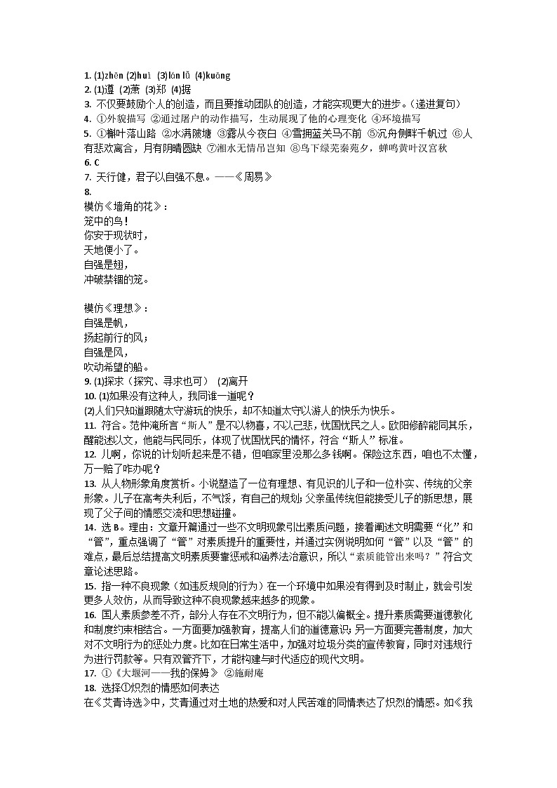 内蒙古包头市2022-2023学年九年级上学期期末考试语文试题答案第1页