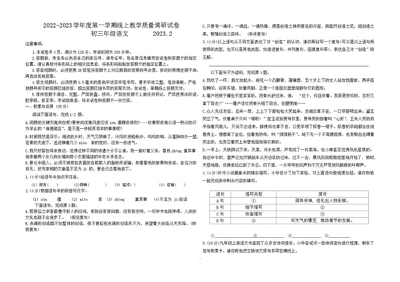 内蒙古包头市2022-2023学年九年级上学期期末考试语文试题第1页