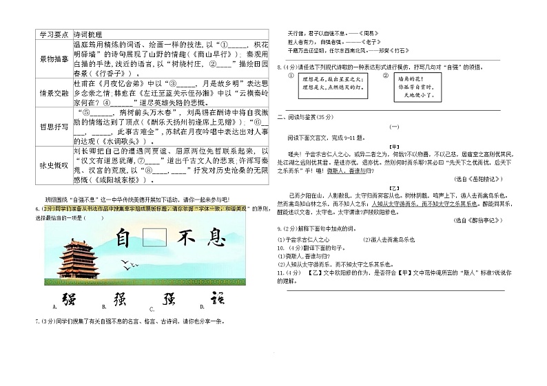 内蒙古包头市2022-2023学年九年级上学期期末考试语文试题第2页