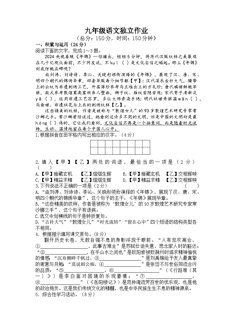 江苏省泰州市泰兴市洋思中学2024-2025学年九年级上学期第一次月考语文试卷01
