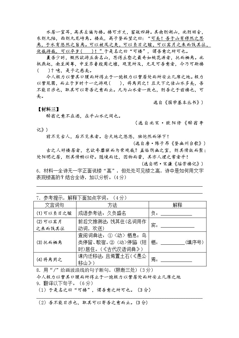 江苏省泰州市泰兴市洋思中学2024-2025学年九年级上学期第一次月考语文试卷03