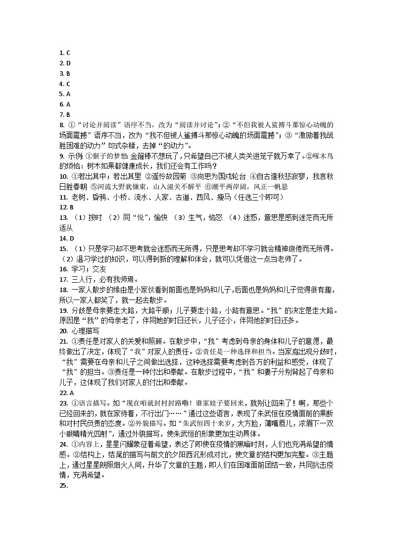新疆维吾尔自治区伊犁哈萨克自治州2021-2022学年七年级上学期期末考试语文试题答案第1页