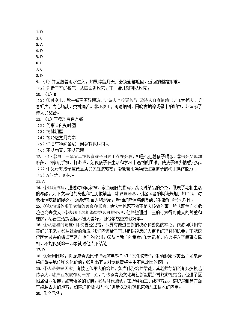 四川省绵阳市2022—2023学年九年级上学期期末考试语文试题01