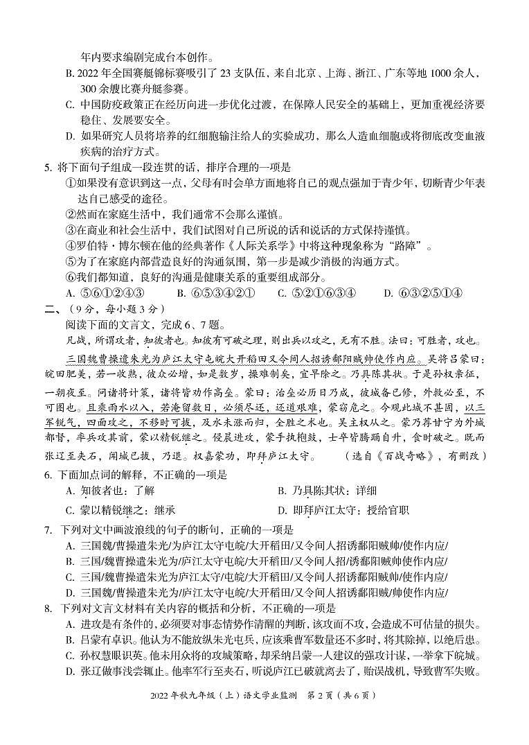 四川省绵阳市2022—2023学年九年级上学期期末考试语文试题02