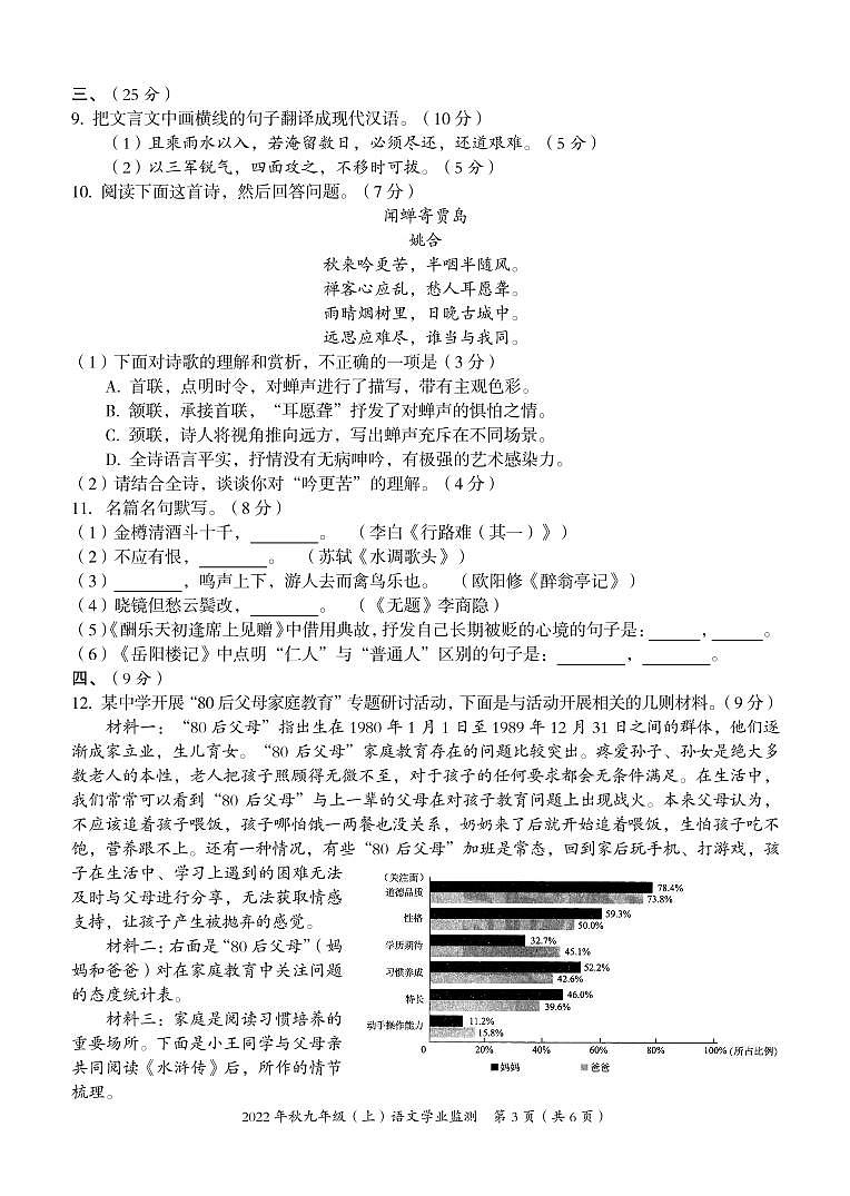 四川省绵阳市2022—2023学年九年级上学期期末考试语文试题03