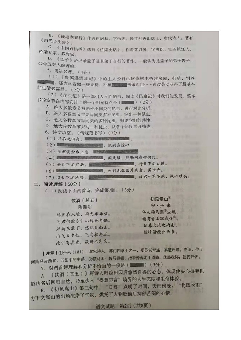 辽宁省沈阳市沈河区2021-2022学年八年级上学期期末教学数据采集（二）语文试题第2页