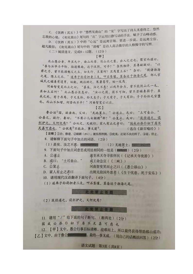 辽宁省沈阳市沈河区2021-2022学年八年级上学期期末教学数据采集（二）语文试题第3页