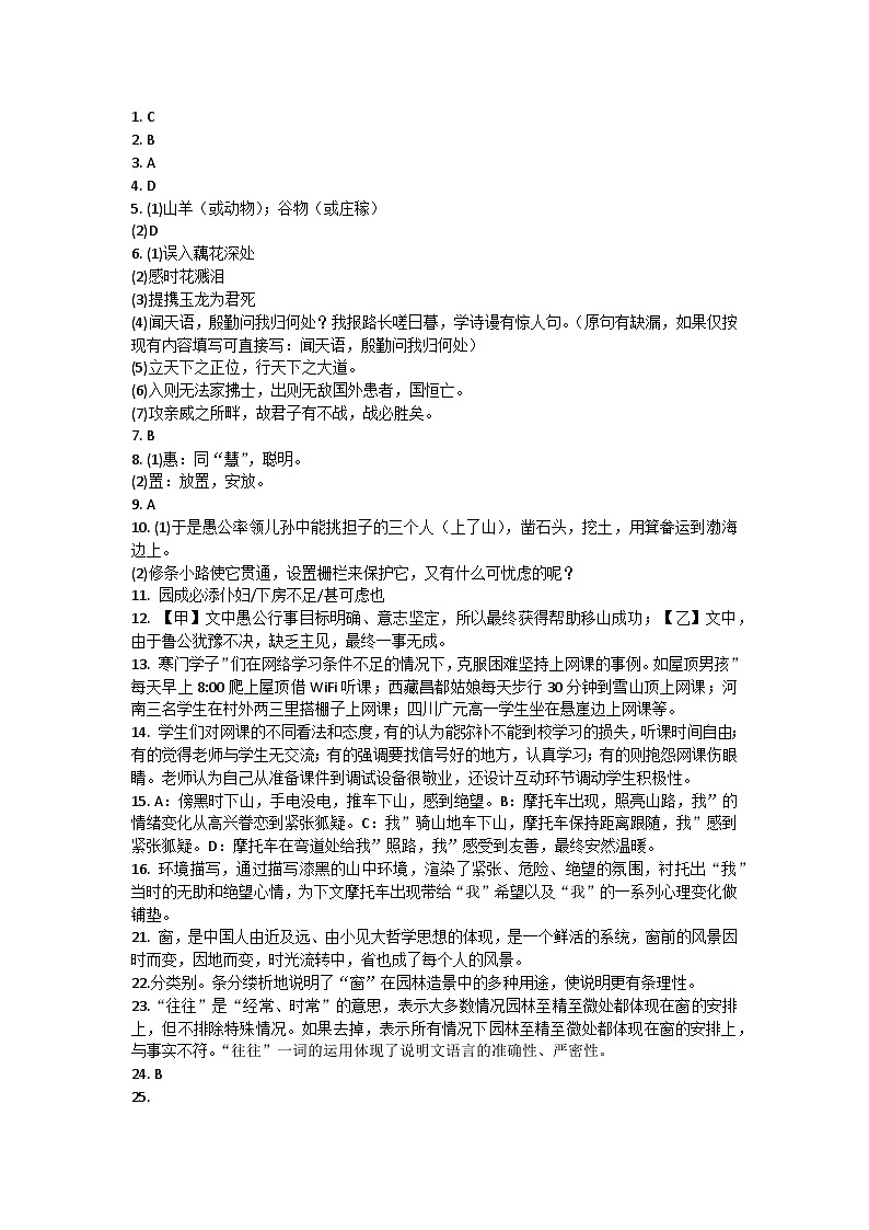 辽宁省沈阳市沈河区2021-2022学年八年级上学期期末教学数据采集（二）语文试题答案第1页