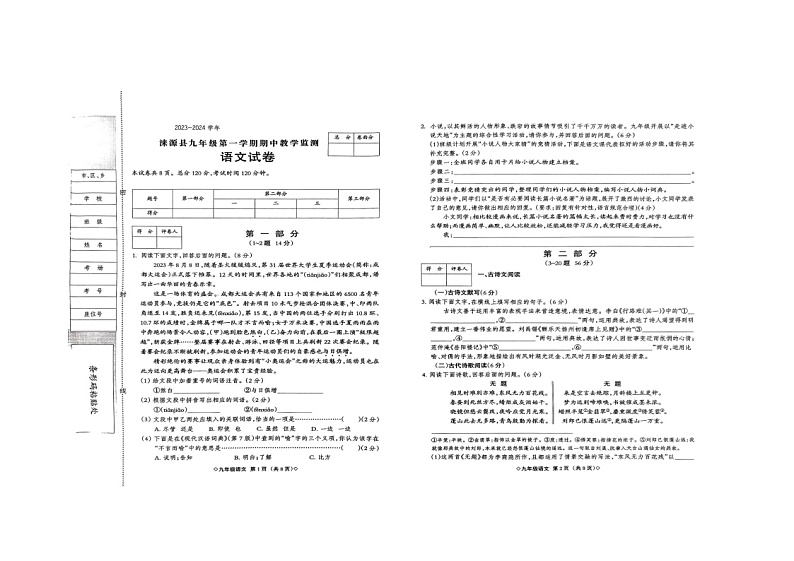 河北省保定市涞源县2023-2024学年九年级上学期期中考试语文试卷01