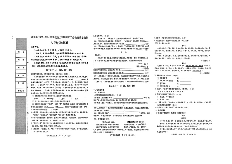 河北省保定市涞源县2023-2024学年七年级下学期期末考试语文试卷第1页