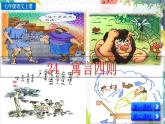 人教版（2024)语文七年级上册 第6单元 24 寓言四则 PPT课件+教案+练习