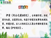 人教版（2024)语文七年级上册 第6单元 24 寓言四则 PPT课件+教案+练习