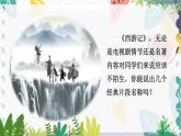 人教版（2024)语文七年级上册 第6单元 整本书阅读 《西游记》 PPT课件+教案+练习
