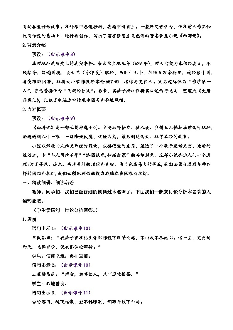 人教版（2024)语文七年级上册 第6单元 整本书阅读 《西游记》 PPT课件+教案+练习02