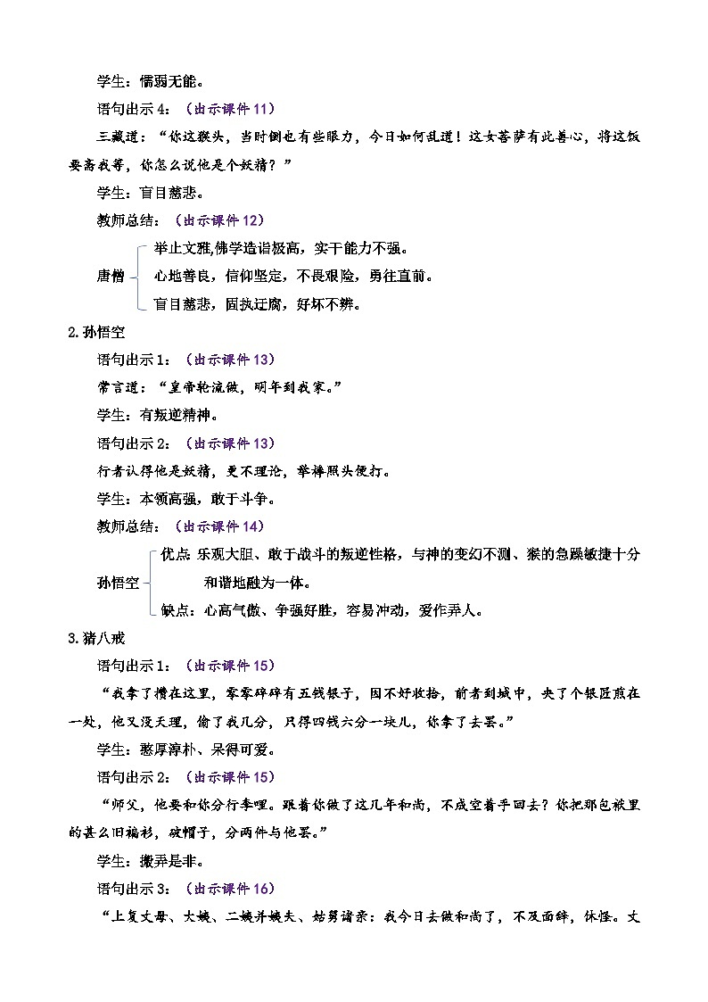 人教版（2024)语文七年级上册 第6单元 整本书阅读 《西游记》 PPT课件+教案+练习03