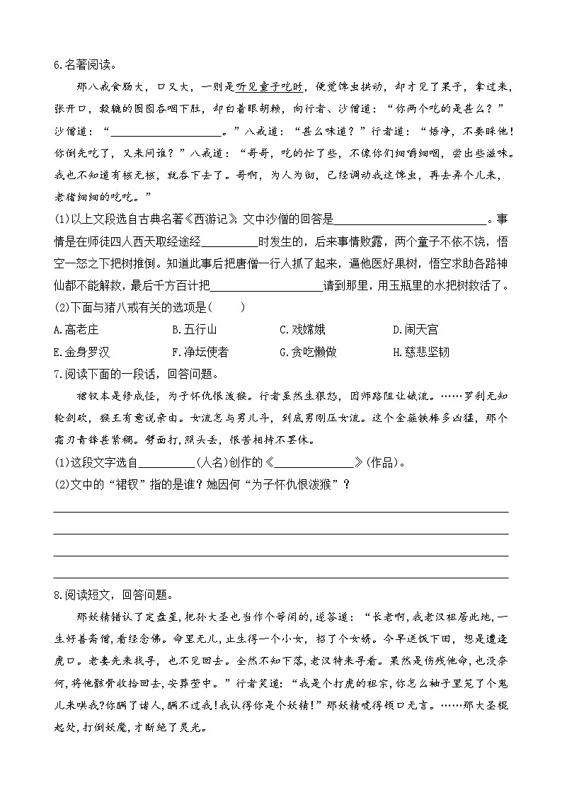 人教版（2024)语文七年级上册 第6单元 整本书阅读 《西游记》 PPT课件+教案+练习02