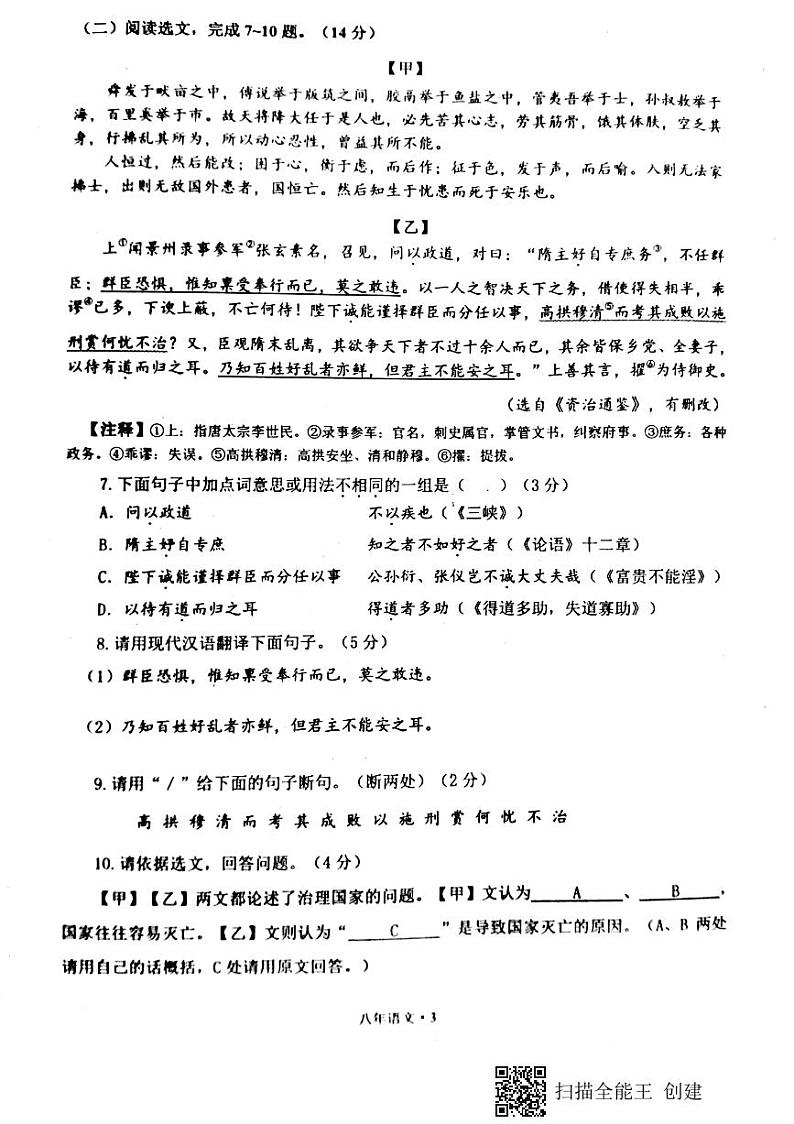 辽宁省沈阳市沈北新区2021-2022学年八年级上学期期末测试语文试题03