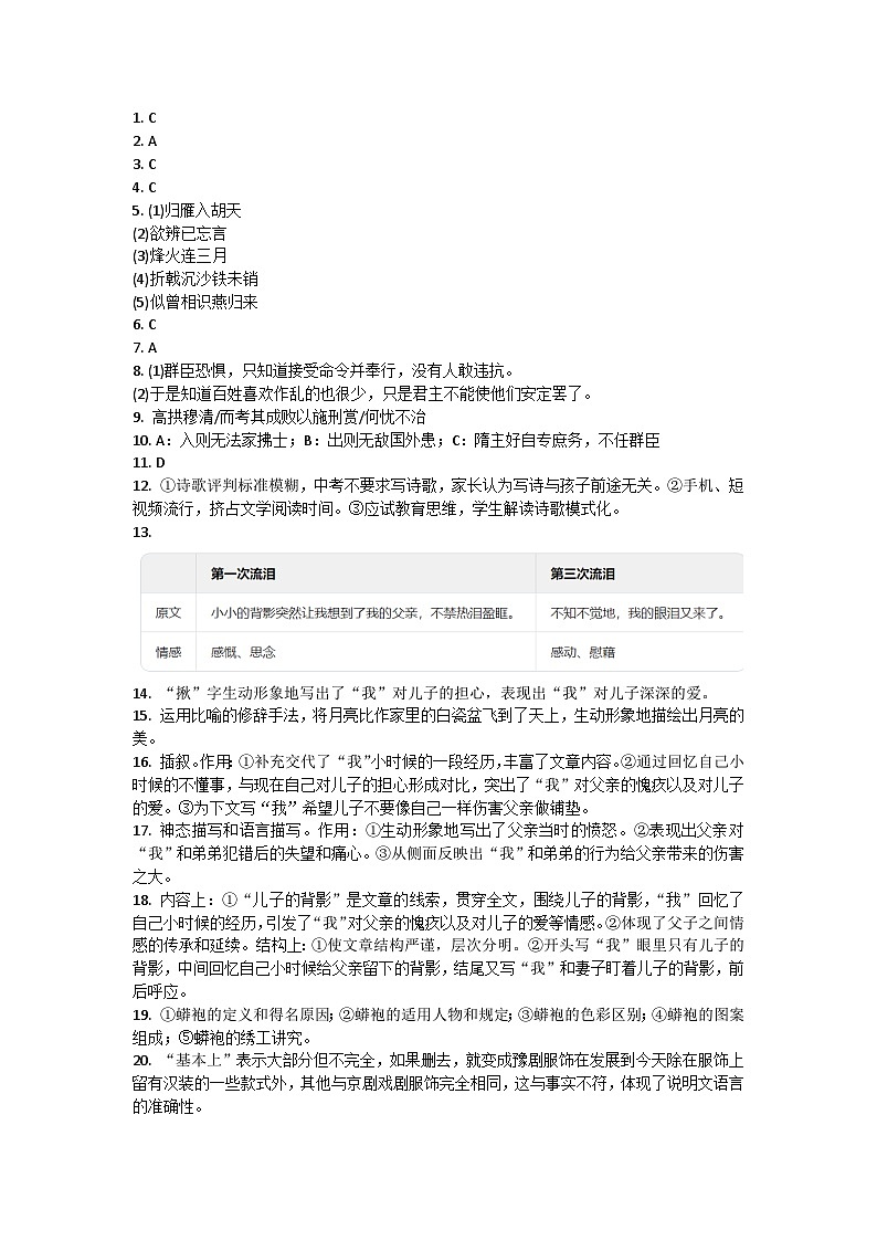 辽宁省沈阳市沈北新区2021-2022学年八年级上学期期末测试语文试题01