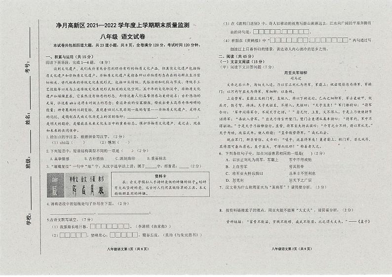 吉林省长春市净月高新区2021-2022学年八年级上学期期末考试语文试题第1页