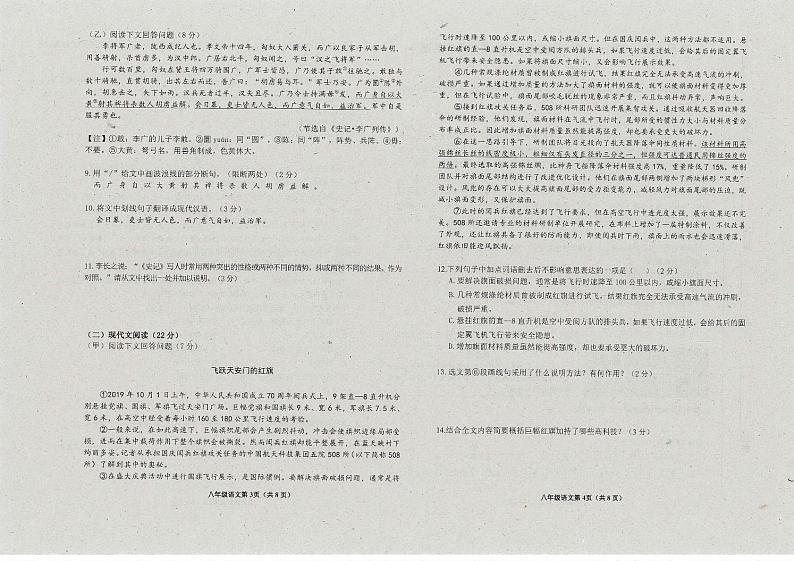 吉林省长春市净月高新区2021-2022学年八年级上学期期末考试语文试题第2页