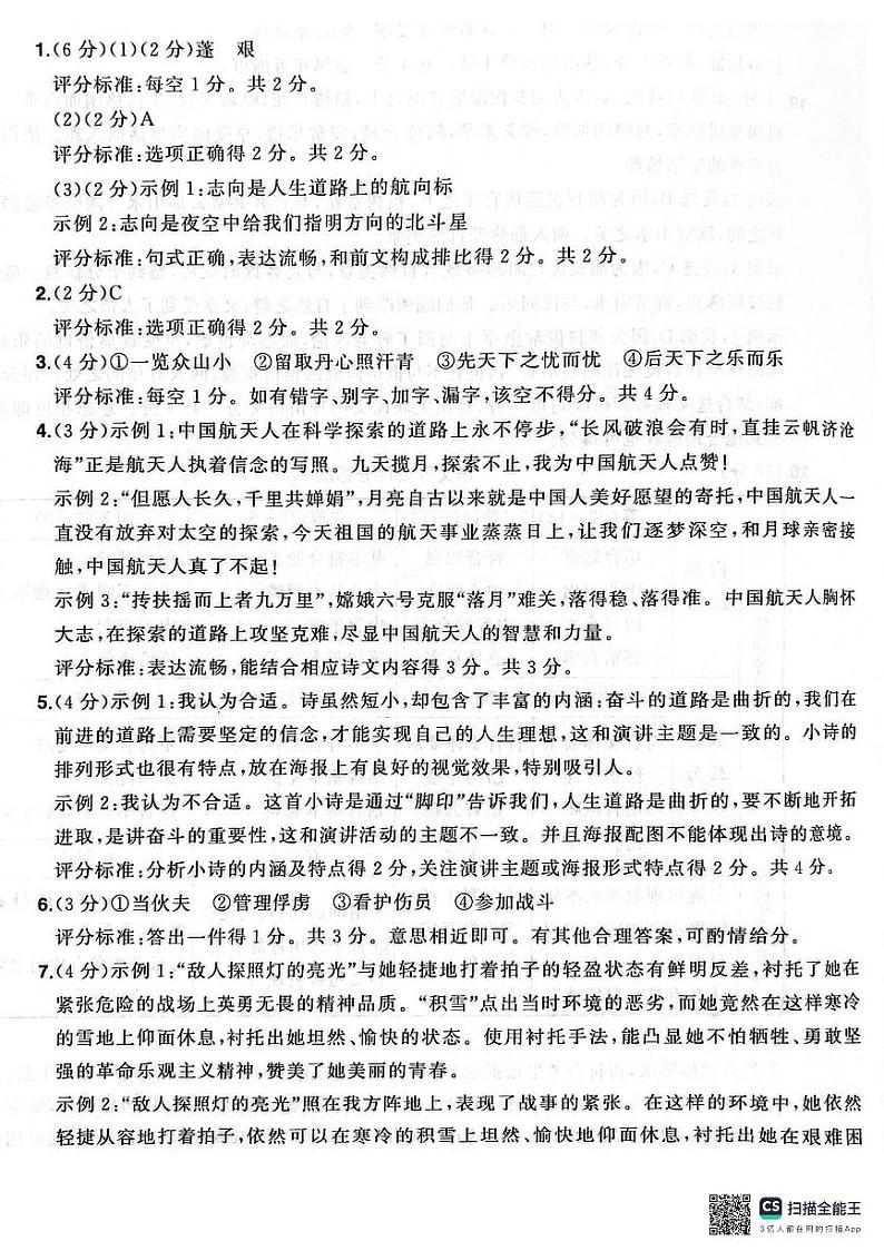 2024年浙江省中考语文试题01