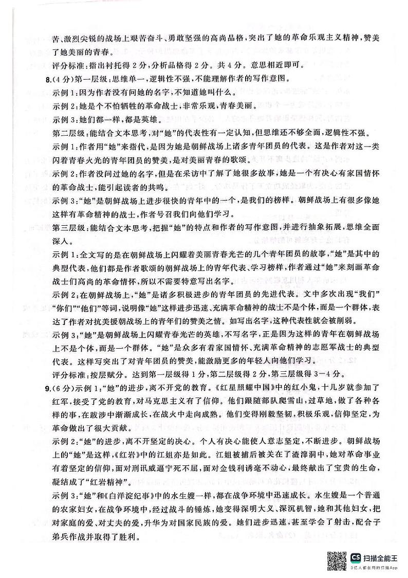 2024年浙江省中考语文试题02