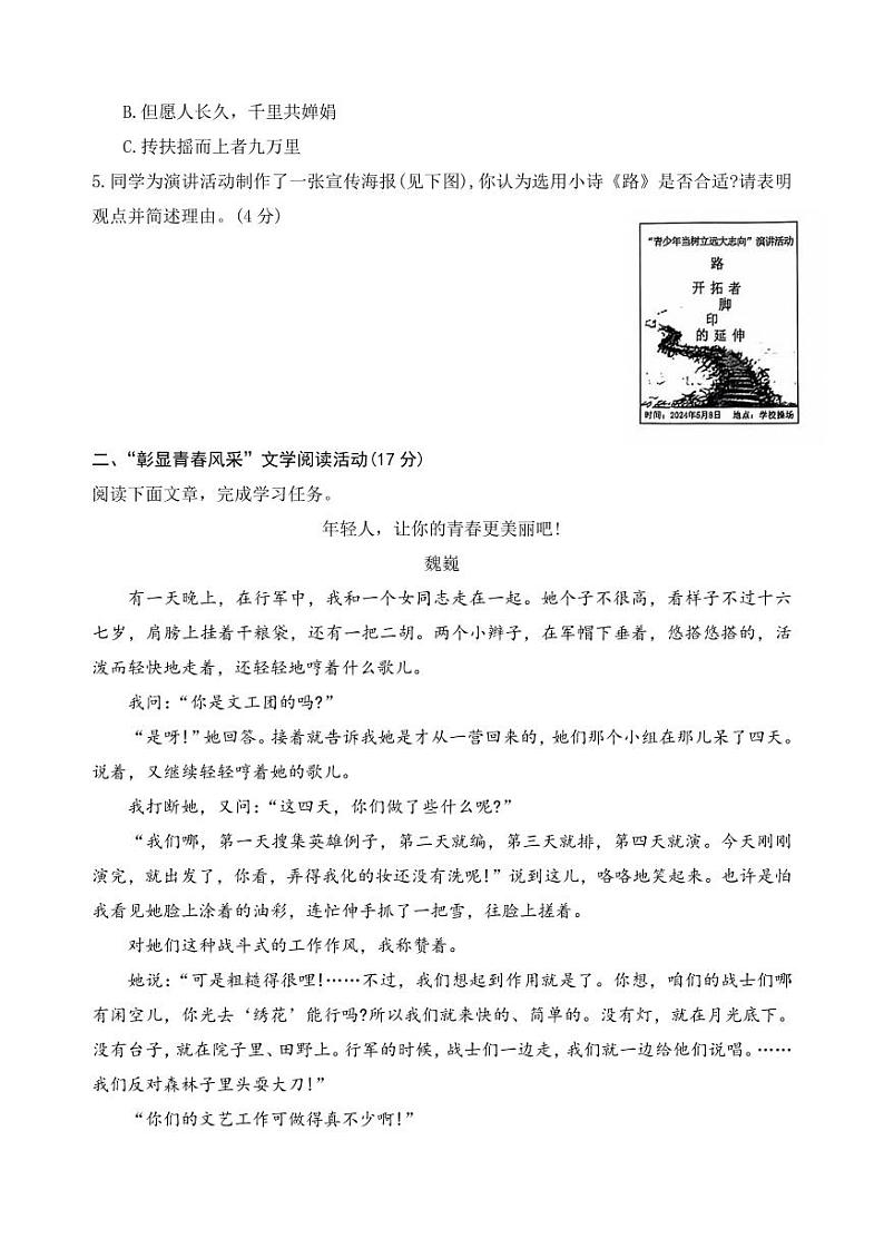2024年浙江省中考语文试题02