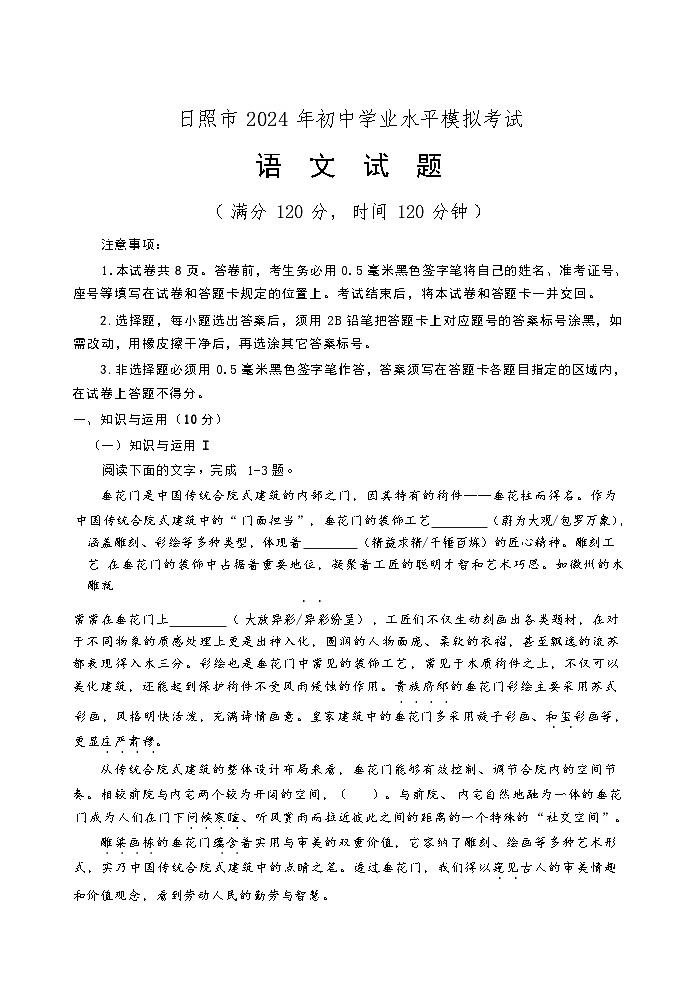 2024年山东省日照市中考第三次模拟考试语文试题第1页
