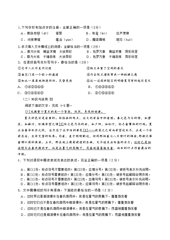 2024年山东省日照市中考第三次模拟考试语文试题第2页