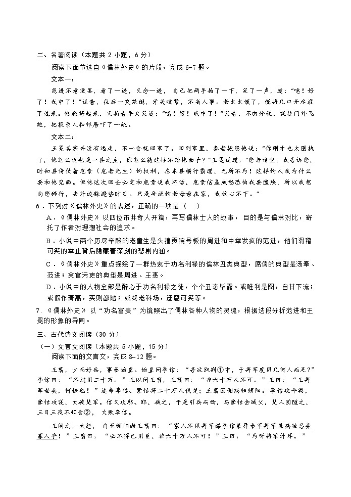 2024年山东省日照市中考第三次模拟考试语文试题第3页