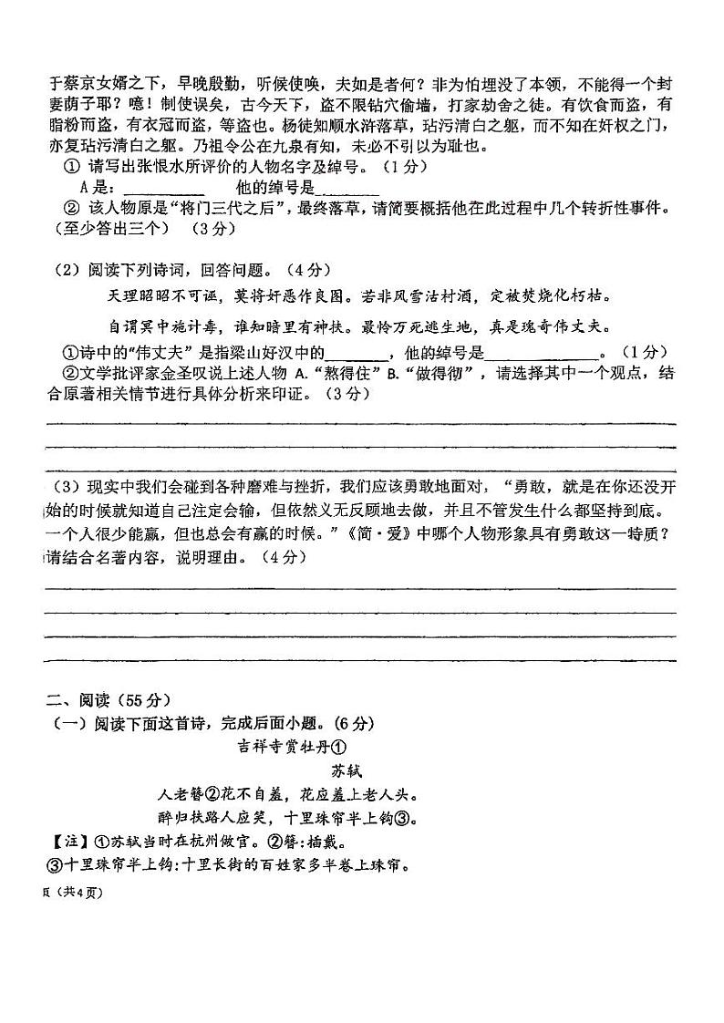福建省福州市延安中学2024-2025学年九年级上学期第一次月考语文卷02