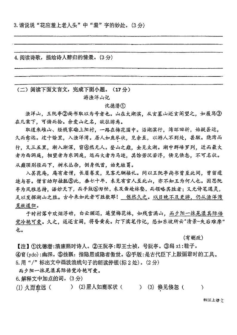 福建省福州市延安中学2024-2025学年九年级上学期第一次月考语文卷03