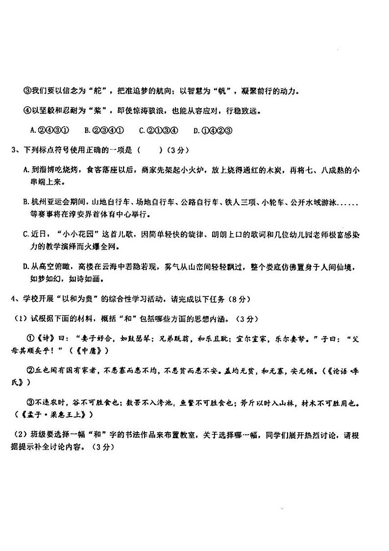 甘肃省礼县第一中学等校联考2023-2024学年八年级下学期期末语文试题第2页