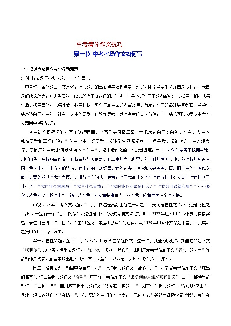 初中部编版中考语文 第一节 中考考场作文如何写 学案第1页