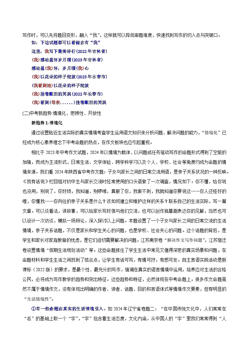 初中部编版中考语文 第一节 中考考场作文如何写 学案第2页