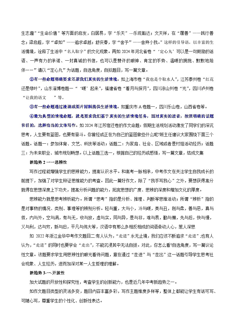 初中部编版中考语文 第一节 中考考场作文如何写 学案第3页